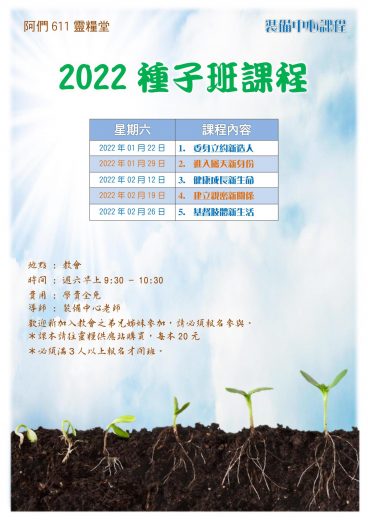 2022年1月種子班海報