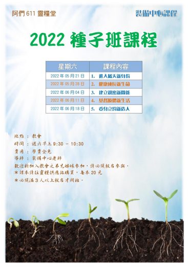 2022年5月種子班海報_page-0001