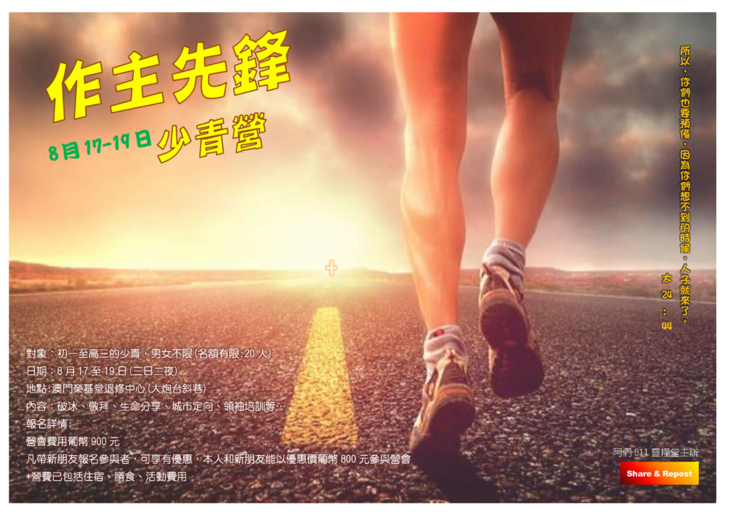 作主先鋒少青營