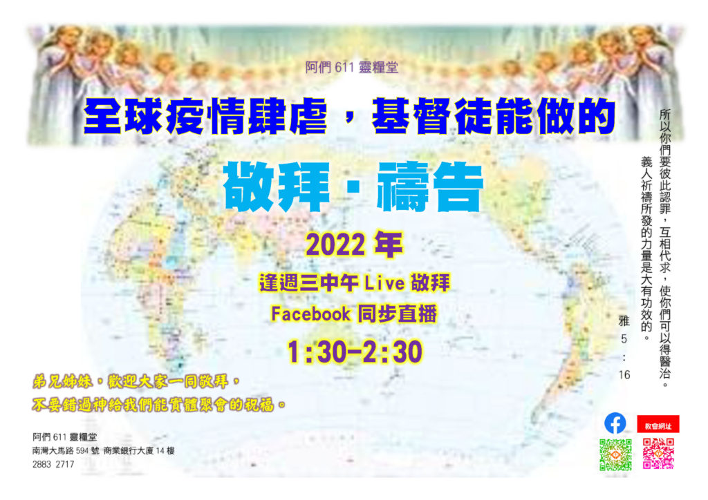 為全地祝福禱告午間敬拜