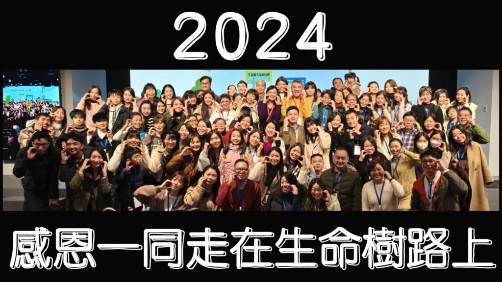 2024回顧