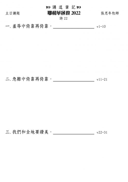 阿們611靈糧堂 2022年1月2日 744